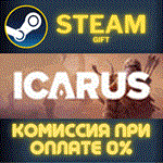 *Icarus*СТИМ*ПК*ГИФТ
