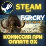 Far Cry Primal Standard Edition СТИМ ПК ГИФТ ПОДАРОКА
