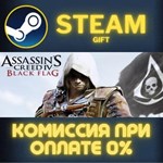 Assassin´s Creed Black Flag - Gold Edition СТИМ ПК ГИФТ