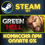 *Green Hell*СТИМ*ПК*ГИФТ