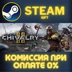 *Chivalry 2*СТИМ*ПК*ГИФТ