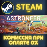 ASTRONEER СТИМ ПК ГИФТ АВТОДОСТАВКА ПОДАРОКА STEAM