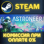 *ASTRONEER*СТИМ*ПК*ГИФТ