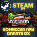 *Cooking Simulator*СТИМ*ПК*ГИФТ