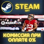 EA SPORTS™ Madden NFL 25 СТИМ ПК ГИФТ АВТОДОСТАВКА