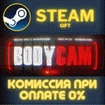 *Bodycam*СТИМ*ПК*ГИФТ