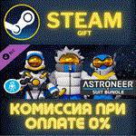 ASTRONEER Suit Bundle СТИМ ПК ГИФТ АВТОДОСТАВКА STEAM