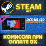 *DCS: NS 430 Navigation System*СТИМ*ПК*ГИФТ