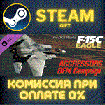 *F-15C: Aggressors BFM Campaign*СТИМ*ПК*ГИФТ