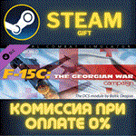 *F-15C: The Georgian War Campaign*СТИМ*ПК*ГИФТ