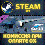 *DCS: Su-33 Flaming Cliffs*СТИМ*ПК*ГИФТ