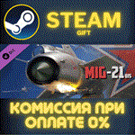 DCS: MiG-21bis СТИМ ПК ГИФТ АВТОДОСТАВКА ПОДАРОКА STEAM
