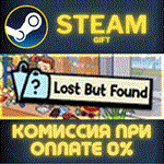 *Lost But Found*СТИМ*ПК*ГИФТ