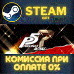 *Persona 5 Royal*СТИМ*ПК*ГИФТ