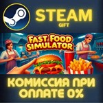 Fast Food Simulator СТИМ ПК ГИФТ АВТОДОСТАВКА ПОДАРОКА