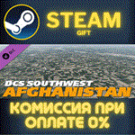 *DCS: Southwest Afghanistan*СТИМ*ПК*ГИФТ