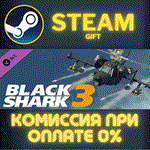 *DCS: Black Shark 3*СТИМ*ПК*ГИФТ