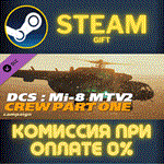 *DCS: Mi-8MTV2 Crew Part 1 Campaign*СТИМ*ПК*ГИФТ