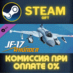 *DCS: JF-17 Thunder*СТИМ*ПК*ГИФТ