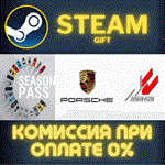 *Assetto Corsa Porsche Season Pass*СТИМ*ПК*ГИФТ
