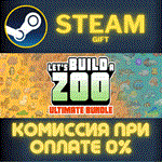 *The Ultimate Let´s Build a Zoo Bundle*СТИМ*ПК*ГИФТ