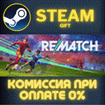 *REMATCH*СТИМ*ПК*ГИФТ