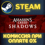 *Assassin´s Creed Shadows*СТИМ*ПК*ГИФТ