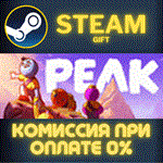 *PEAK*СТИМ*ПК*ГИФТ