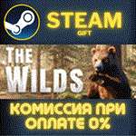 *The WILDS*СТИМ*ПК*ГИФТ