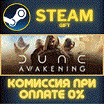 Dune: Awakening СТИМ ПК ГИФТ АВТОДОСТАВКА ПОДАРОКА