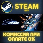 Stellar Blade™ Complete Edition СТИМ ПК ГИФТ ПОДАРОКА