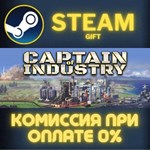Captain of Industry СТИМ ПК ГИФТ АВТОДОСТАВКА ПОДАРОКА