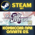 Risk of Rain 2 СТИМ ПК ГИФТ АВТОДОСТАВКА ПОДАРОКА STEAM