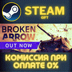 Broken Arrow СТИМ ПК ГИФТ АВТОДОСТАВКА ПОДАРОКА STEAM
