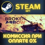 Broken Arrow СТИМ ПК ГИФТ АВТОДОСТАВКА ПОДАРОКА STEAM