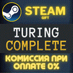 Turing Complete СТИМ ПК ГИФТ АВТОДОСТАВКА ПОДАРОКА