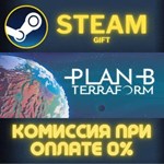 Plan B: Terraform СТИМ ПК ГИФТ АВТОДОСТАВКА ПОДАРОКА