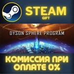 Dyson Sphere Program СТИМ ПК ГИФТ АВТОДОСТАВКА ПОДАРОКА