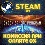 Dyson Sphere Program СТИМ ПК ГИФТ АВТОДОСТАВКА ПОДАРОКА
