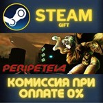 Peripeteia СТИМ ПК ГИФТ АВТОДОСТАВКА ПОДАРОКА STEAM