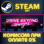 Drive Beyond Horizons СТИМ ПК ГИФТ АВТОДОСТАВКА STEAM