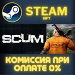 SCUM Deluxe Edition СТИМ ПК ГИФТ АВТОДОСТАВКА ПОДАРОКА