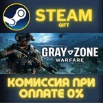 Gray Zone Warfare СТИМ ПК ГИФТ АВТОДОСТАВКА ПОДАРОКА