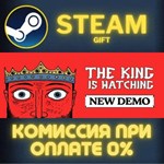 The King is Watching СТИМ ПК ГИФТ АВТОДОСТАВКА ПОДАРОКА