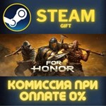 For Honor СТИМ ПК ГИФТ АВТОДОСТАВКА ПОДАРОКА STEAM