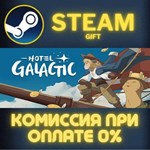 Hotel Galactic СТИМ ПК ГИФТ АВТОДОСТАВКА ПОДАРОКА STEAM