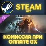Destiny 2: Year of Prophecy Ultimate Edition СТИМ ПК