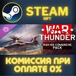 War Thunder - RAH-66 Comanche Pack СТИМ ПК ГИФТ STEAM