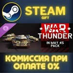 War Thunder - In May 45 Pack СТИМ ПК ГИФТ АВТОДОСТАВКА