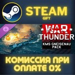 War Thunder - KMS Gneisenau Pack СТИМ ПК ГИФТ ПОДАРОКА